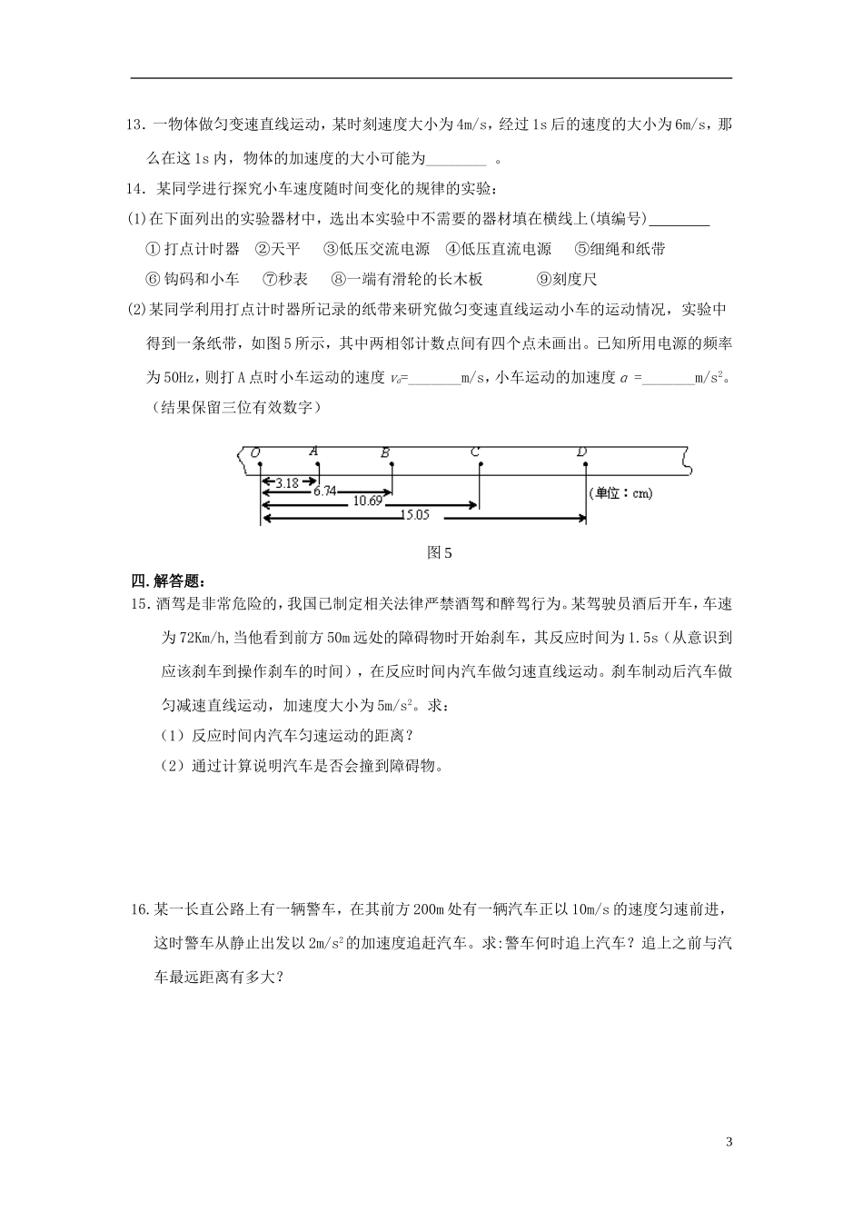 安徽省宿州市泗县2012-2013学年高一物理 2. 章末检测教案 新人教版_第3页