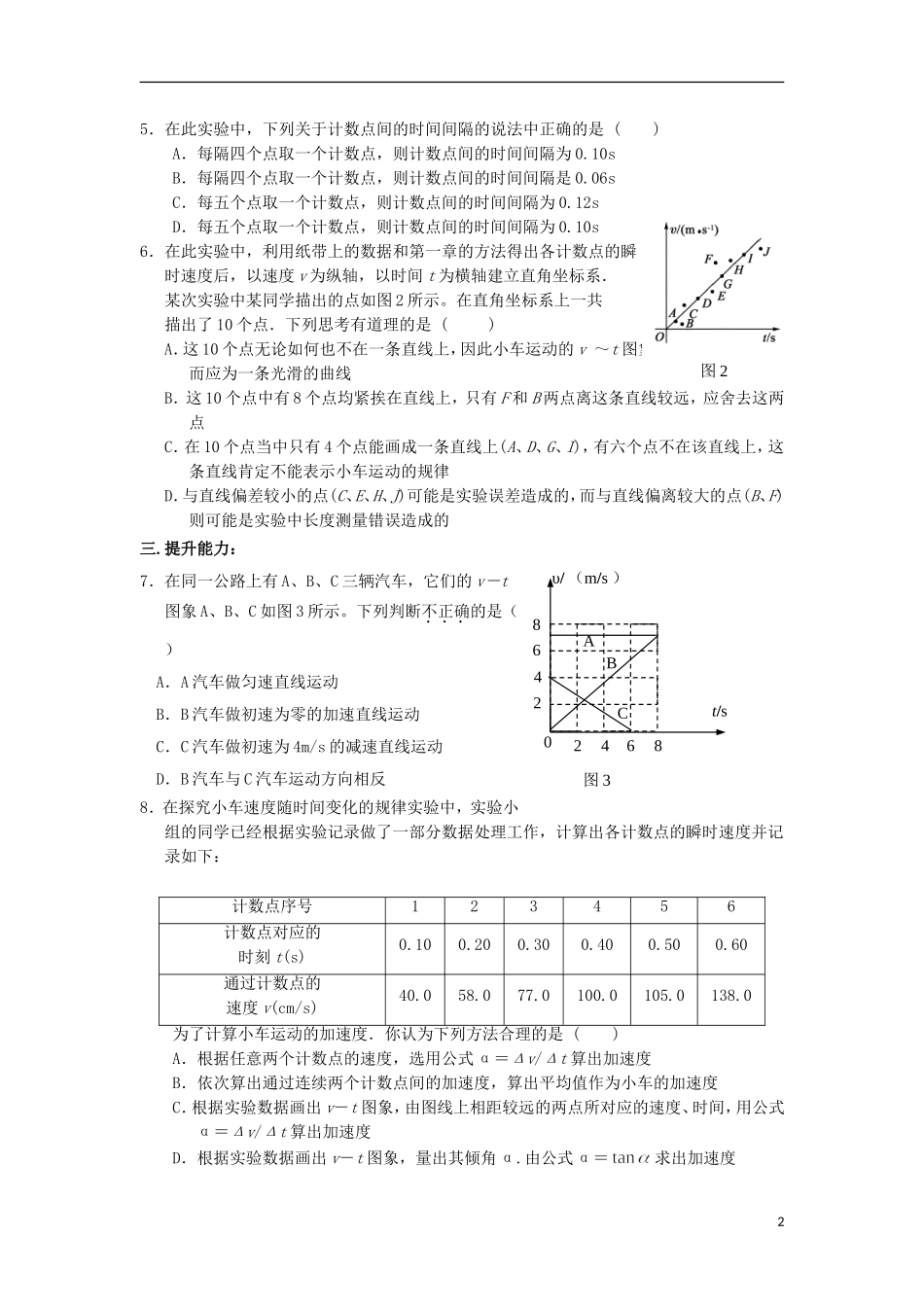 安徽省宿州市泗县2012-2013学年高一物理 2.1 实验 探究小车速度随时间变化的规律_第2页