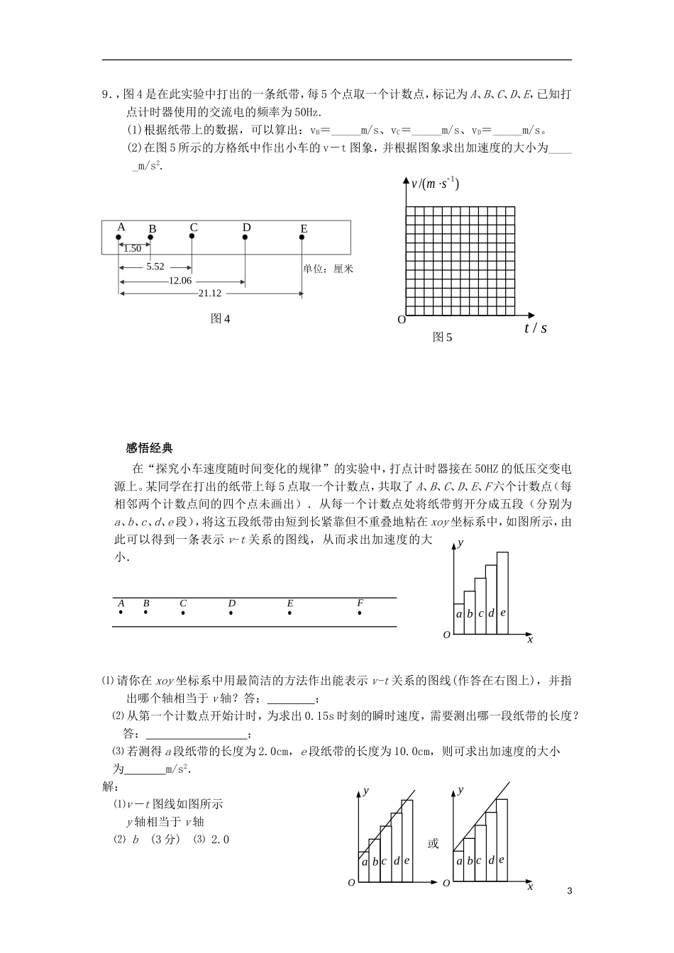 安徽省宿州市泗县2012-2013学年高一物理 2.1 实验 探究小车速度随时间变化的规律_第3页