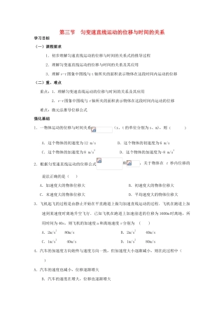 安徽省宿州市泗县2012-2013学年高一物理 2.3 匀变速直线运动的位移与时间的关系教案 新人教版