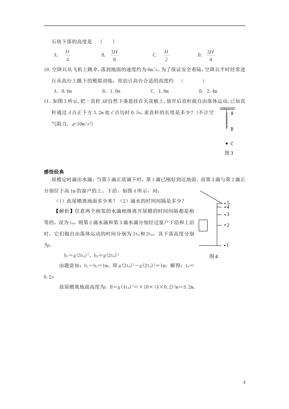 安徽省宿州市泗县2012-2013学年高一物理 2.5 自由落体运动教案 新人教版_第3页