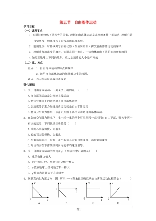 安徽省宿州市泗县2012-2013学年高一物理 2.5 自由落体运动教案 新人教版