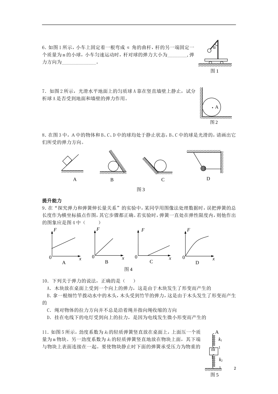 安徽省宿州市泗县2012-2013学年高一物理 3.2 弹力教案 新人教版_第2页
