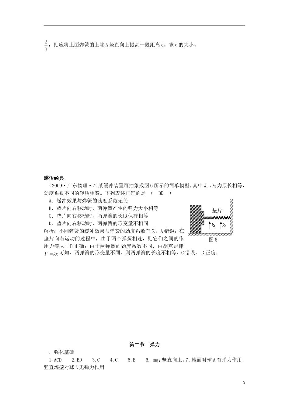 安徽省宿州市泗县2012-2013学年高一物理 3.2 弹力教案 新人教版_第3页