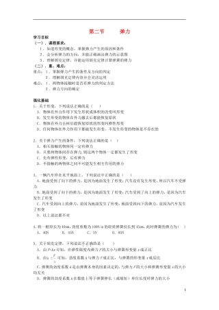 安徽省宿州市泗县2012-2013学年高一物理 3.2 弹力教案 新人教版