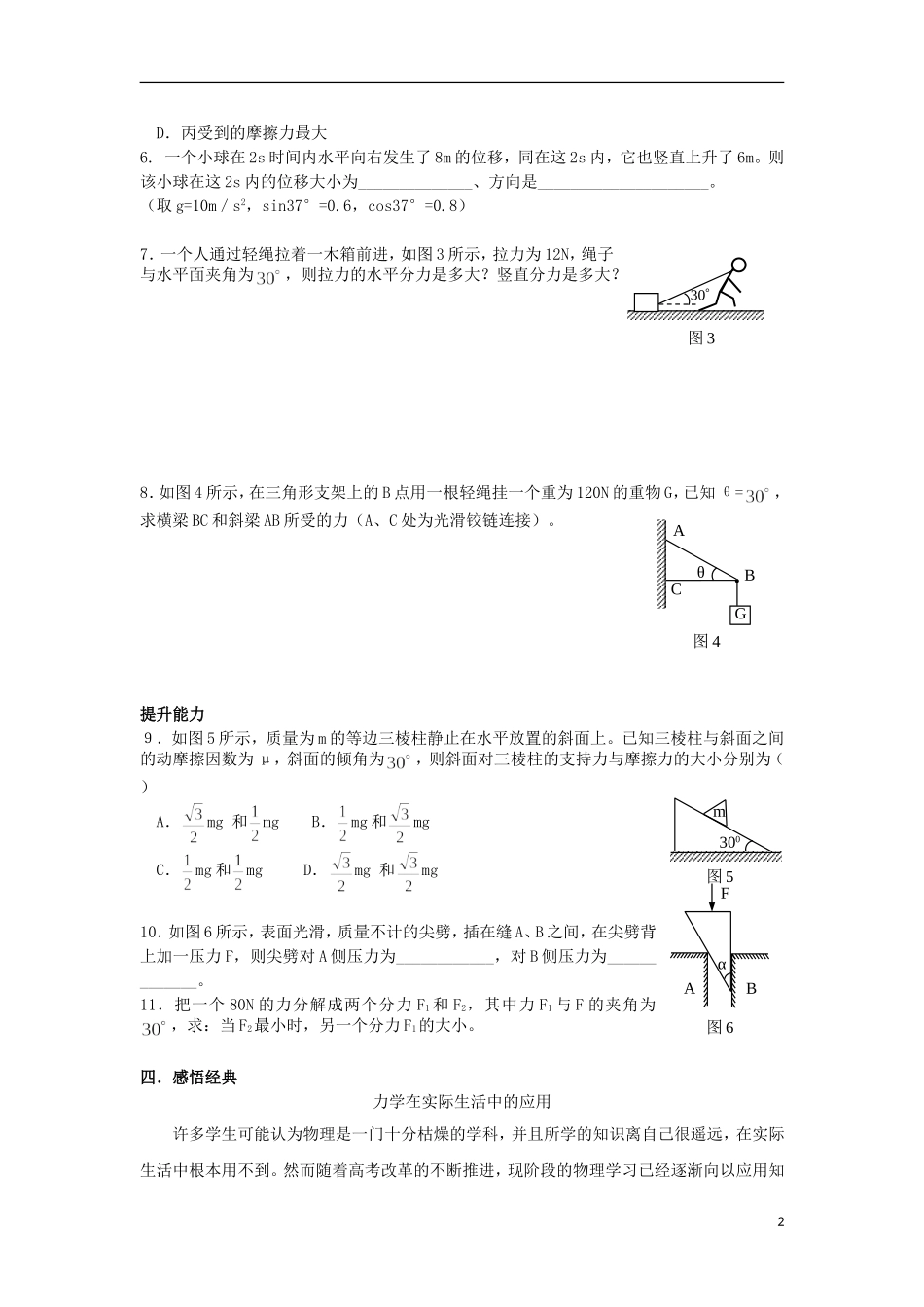 安徽省宿州市泗县2012-2013学年高一物理 3.5 力的分解教案 新人教版_第2页