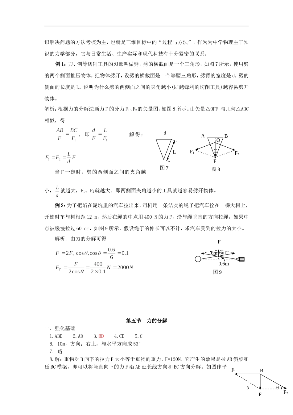 安徽省宿州市泗县2012-2013学年高一物理 3.5 力的分解教案 新人教版_第3页