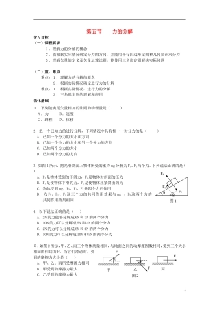 安徽省宿州市泗县2012-2013学年高一物理 3.5 力的分解教案 新人教版