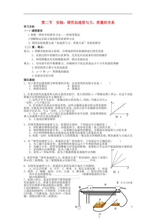 安徽省宿州市泗县2012-2013学年高一物理 4.2 实验 探究加速度与力、质量的关系