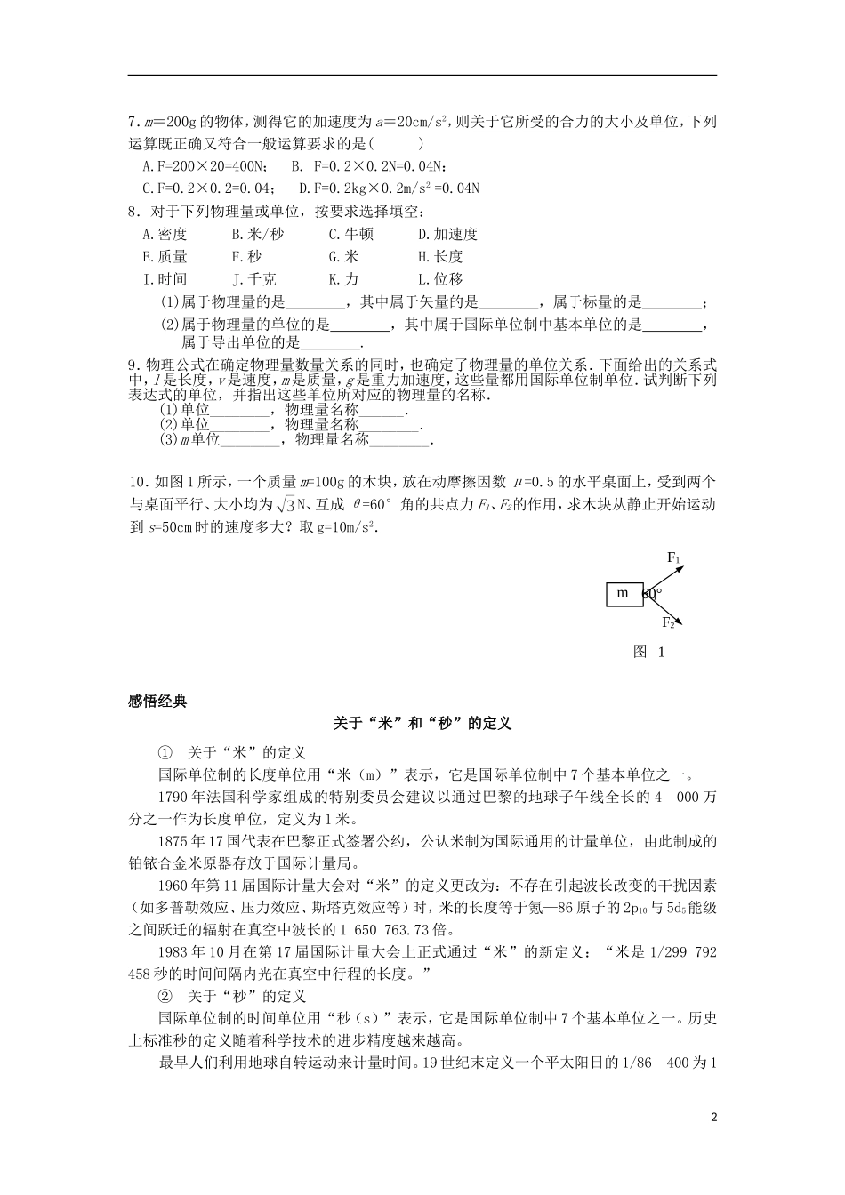 安徽省宿州市泗县2012-2013学年高一物理 4.4 力学单位制教案 新人教版_第2页