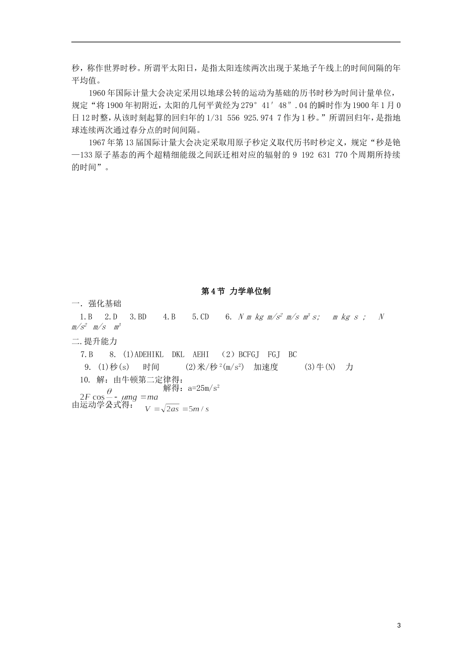 安徽省宿州市泗县2012-2013学年高一物理 4.4 力学单位制教案 新人教版_第3页