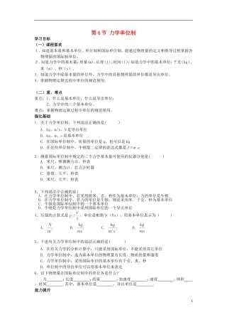 安徽省宿州市泗县2012-2013学年高一物理 4.4 力学单位制教案 新人教版