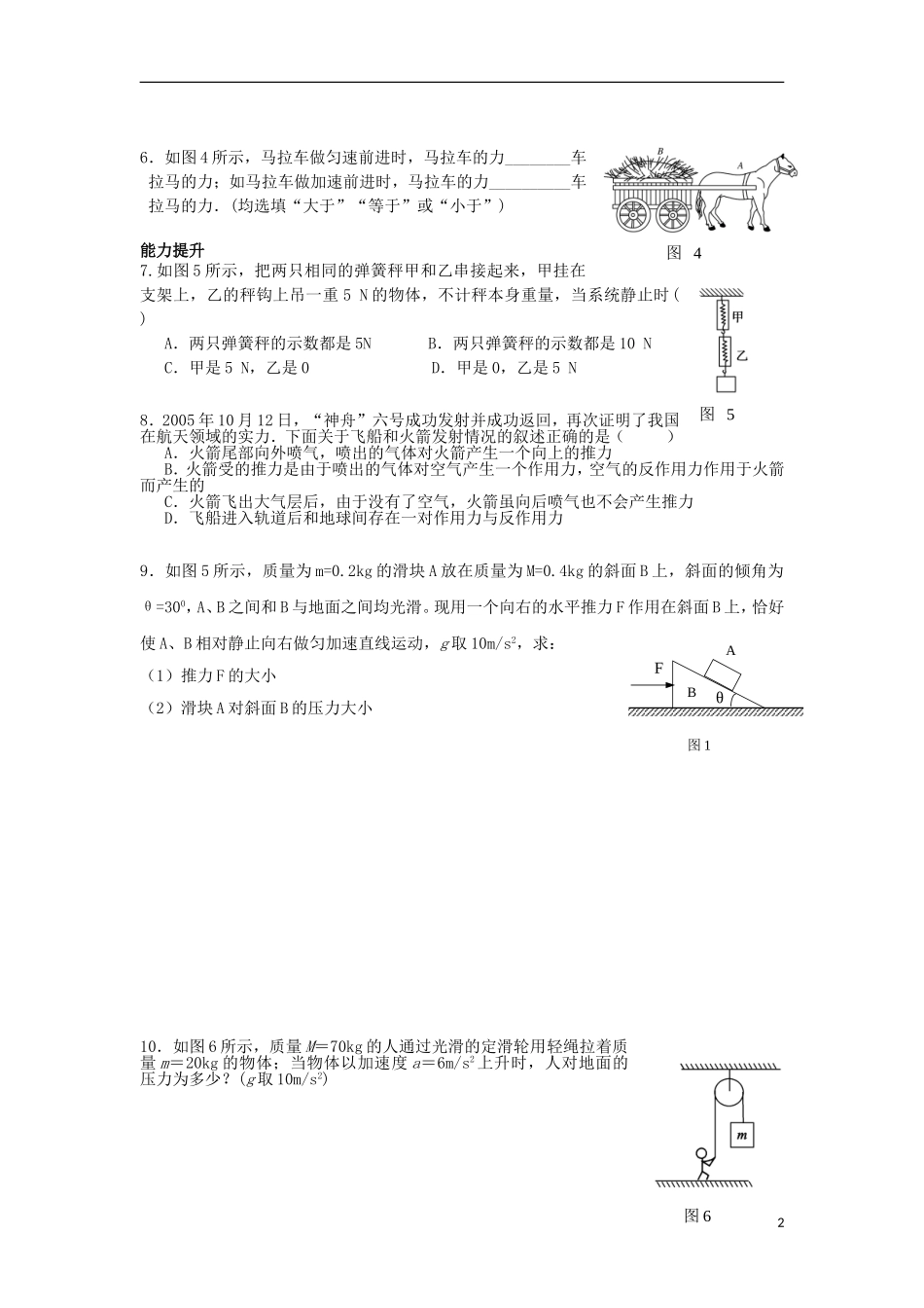 安徽省宿州市泗县2012-2013学年高一物理 4.5 牛顿第三定律教案 新人教版_第2页