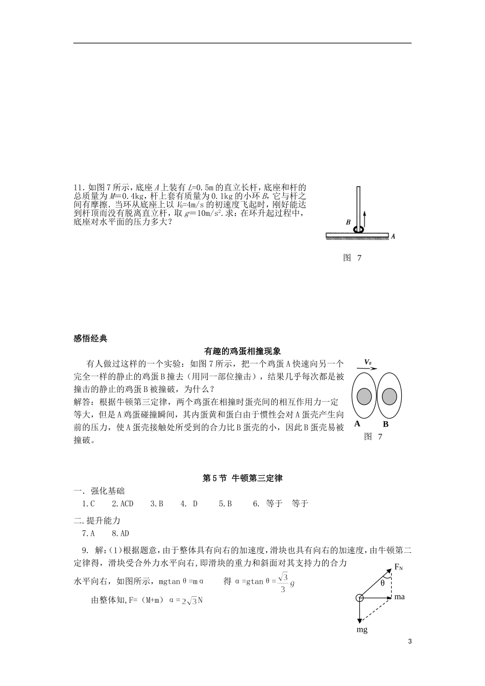 安徽省宿州市泗县2012-2013学年高一物理 4.5 牛顿第三定律教案 新人教版_第3页
