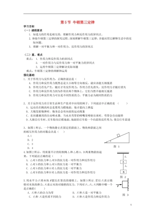安徽省宿州市泗县2012-2013学年高一物理 4.5 牛顿第三定律教案 新人教版