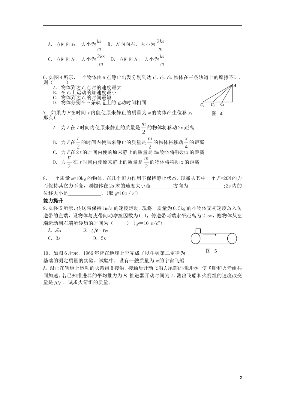 安徽省宿州市泗县2012-2013学年高一物理 4.6 用牛顿定律解决问题（一）教案 新人教版_第2页