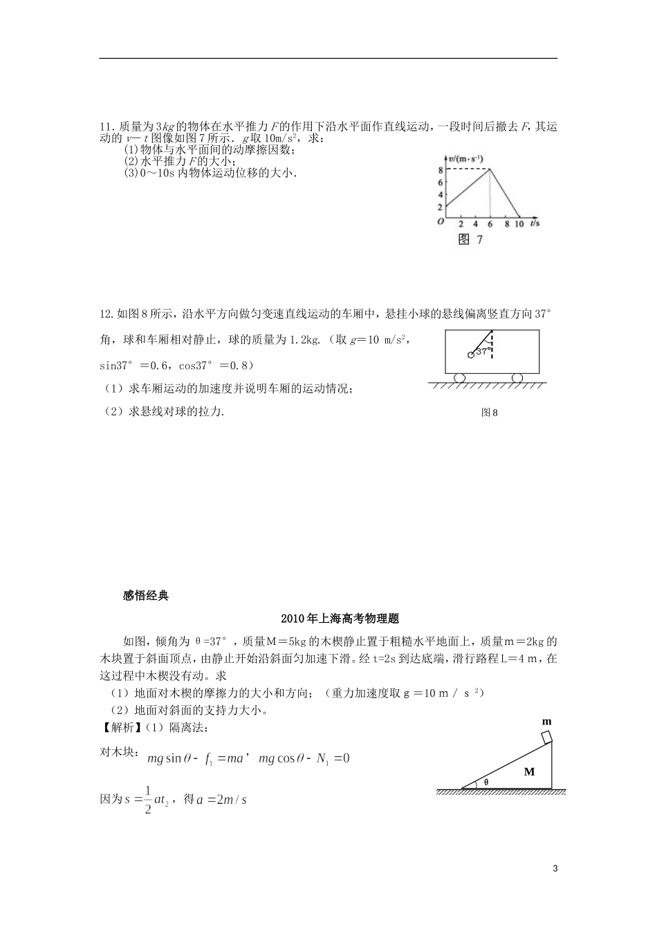 安徽省宿州市泗县2012-2013学年高一物理 4.6 用牛顿定律解决问题（一）教案 新人教版_第3页