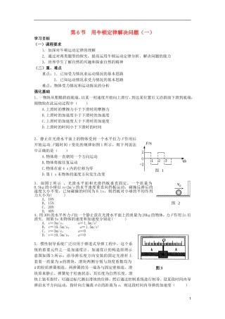 安徽省宿州市泗县2012-2013学年高一物理 4.6 用牛顿定律解决问题（一）教案 新人教版