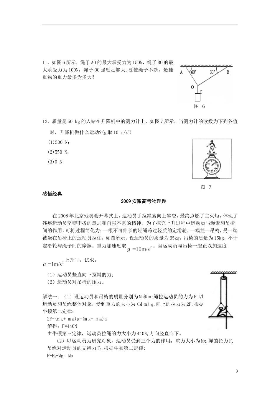 安徽省宿州市泗县2012-2013学年高一物理 4.7 用牛顿定律解决问题（二）教案 新人教版_第3页