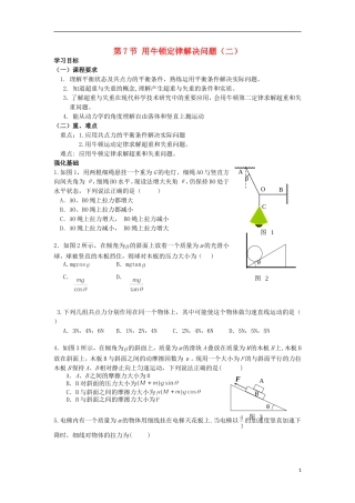 安徽省宿州市泗县2012-2013学年高一物理 4.7 用牛顿定律解决问题（二）教案 新人教版