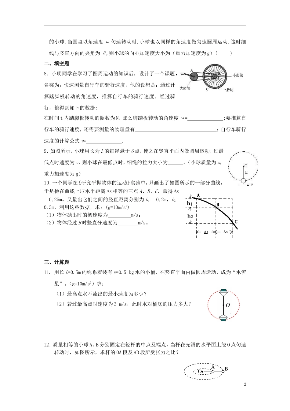 安徽省宿州市泗县2012-2013学年高一物理 5. 章末检测教案 新人教版_第2页