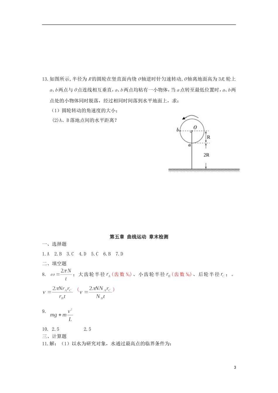 安徽省宿州市泗县2012-2013学年高一物理 5. 章末检测教案 新人教版_第3页