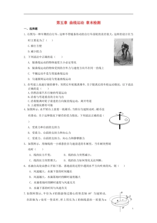 安徽省宿州市泗县2012-2013学年高一物理 5. 章末检测教案 新人教版