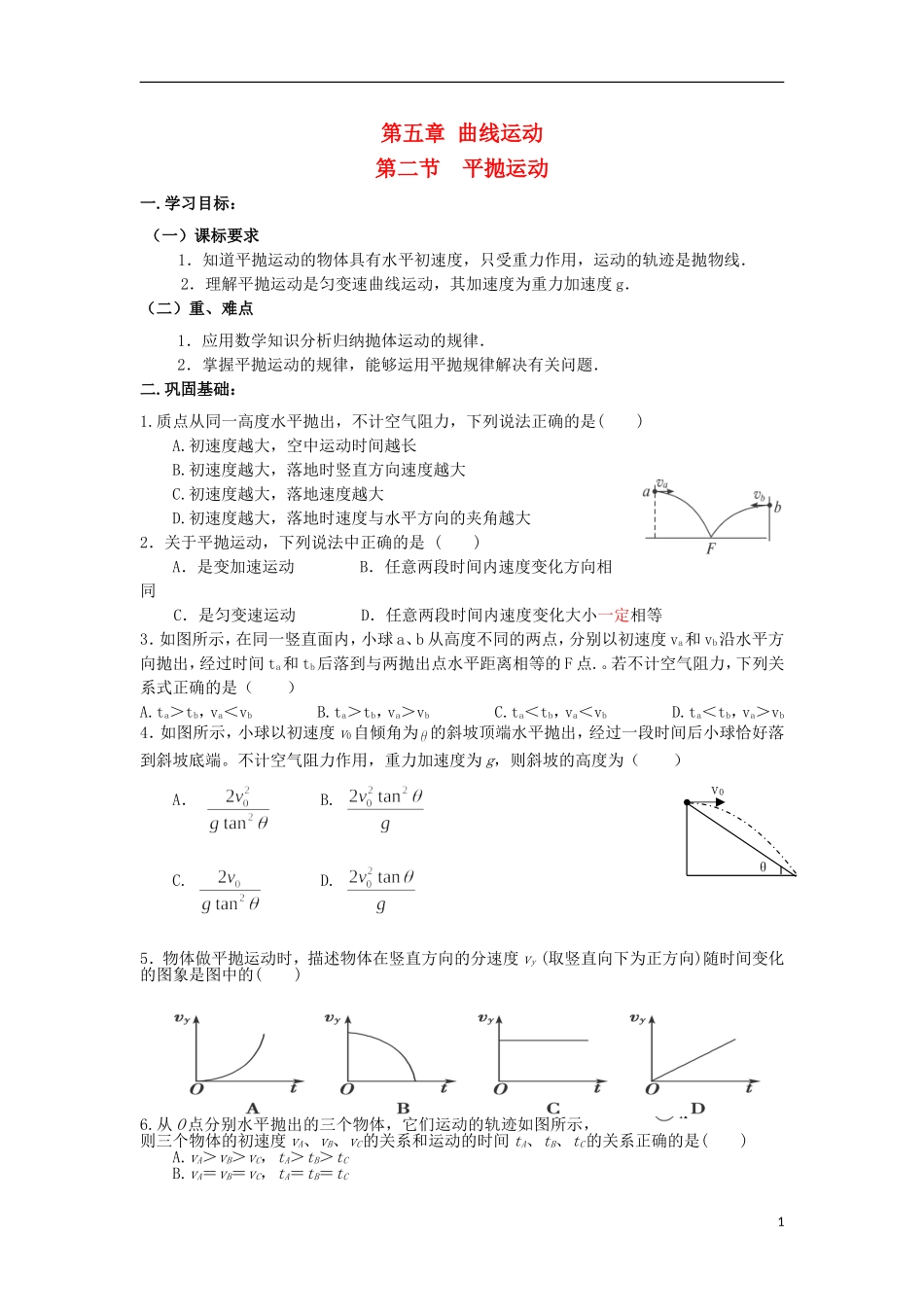 安徽省宿州市泗县2012-2013学年高一物理 5.2 平抛运动教案 新人教版_第1页