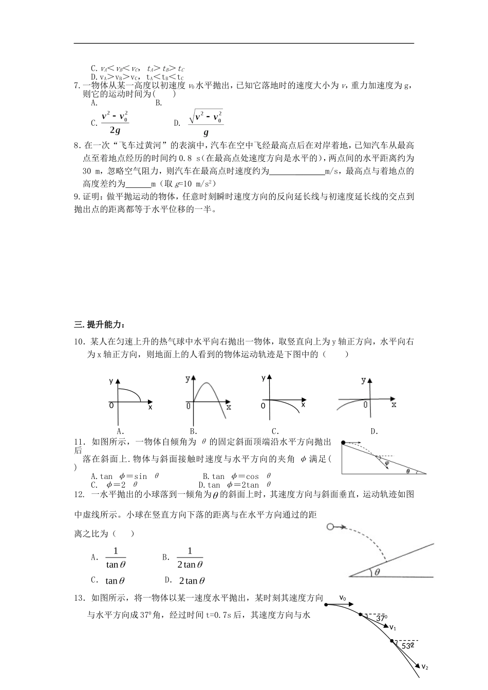 安徽省宿州市泗县2012-2013学年高一物理 5.2 平抛运动教案 新人教版_第2页