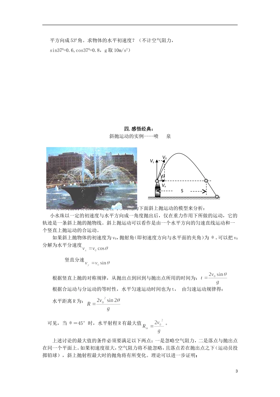 安徽省宿州市泗县2012-2013学年高一物理 5.2 平抛运动教案 新人教版_第3页