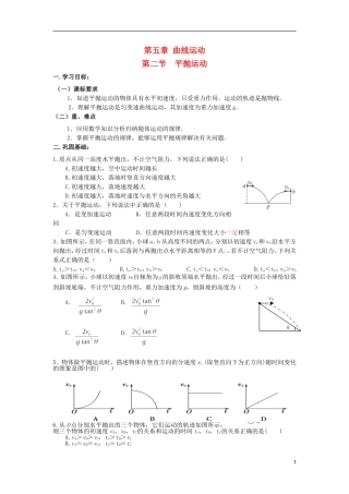 安徽省宿州市泗县2012-2013学年高一物理 5.2 平抛运动教案 新人教版