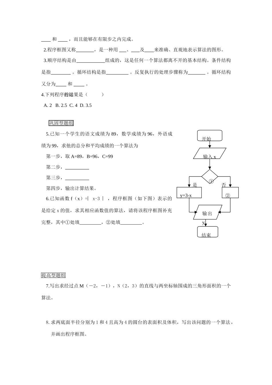 安徽省滨州市高三数学教学案算法初步与复数_第3页