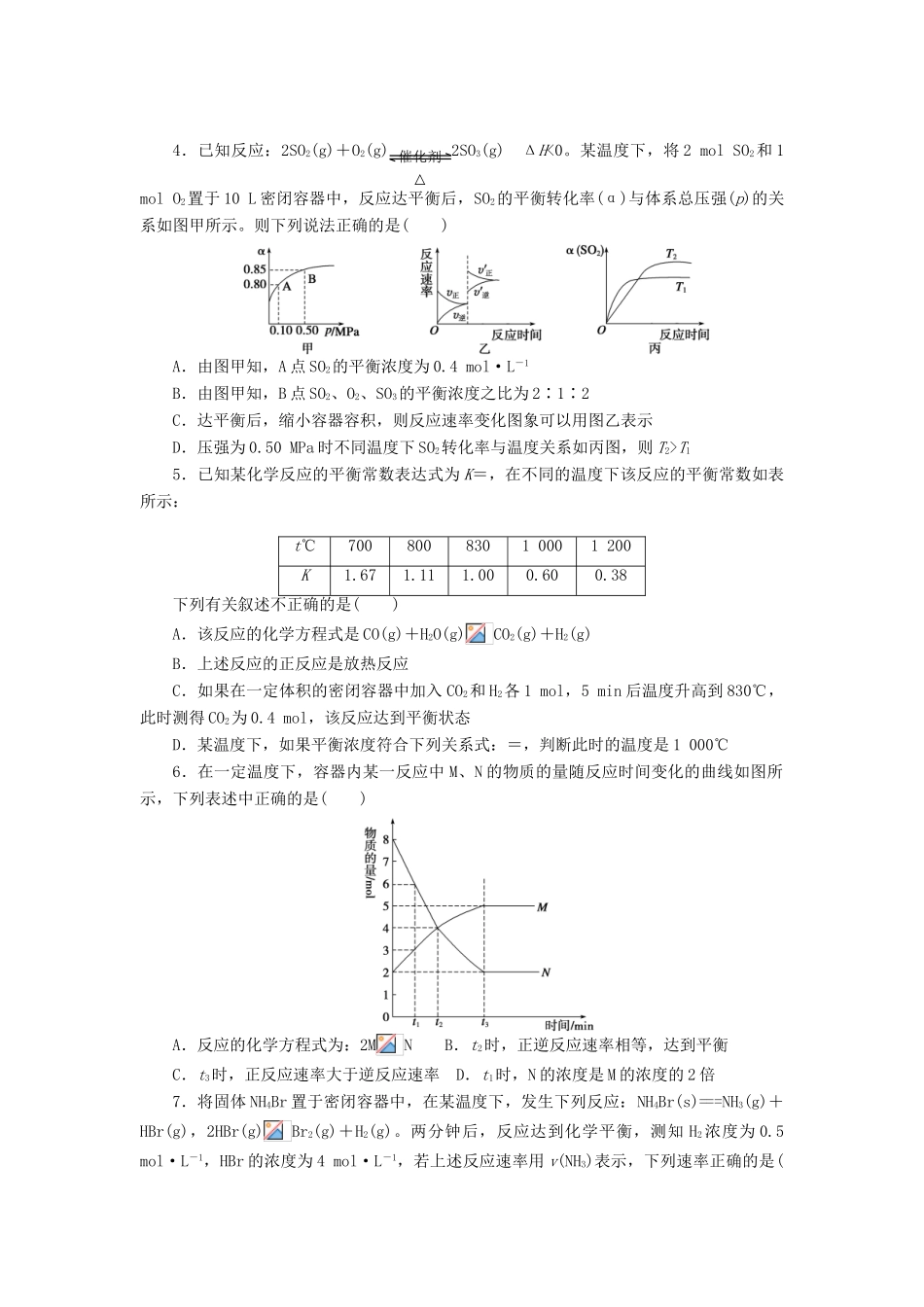安徽省蚌埠铁中2014届高中化学 第八章 章末检测_第2页