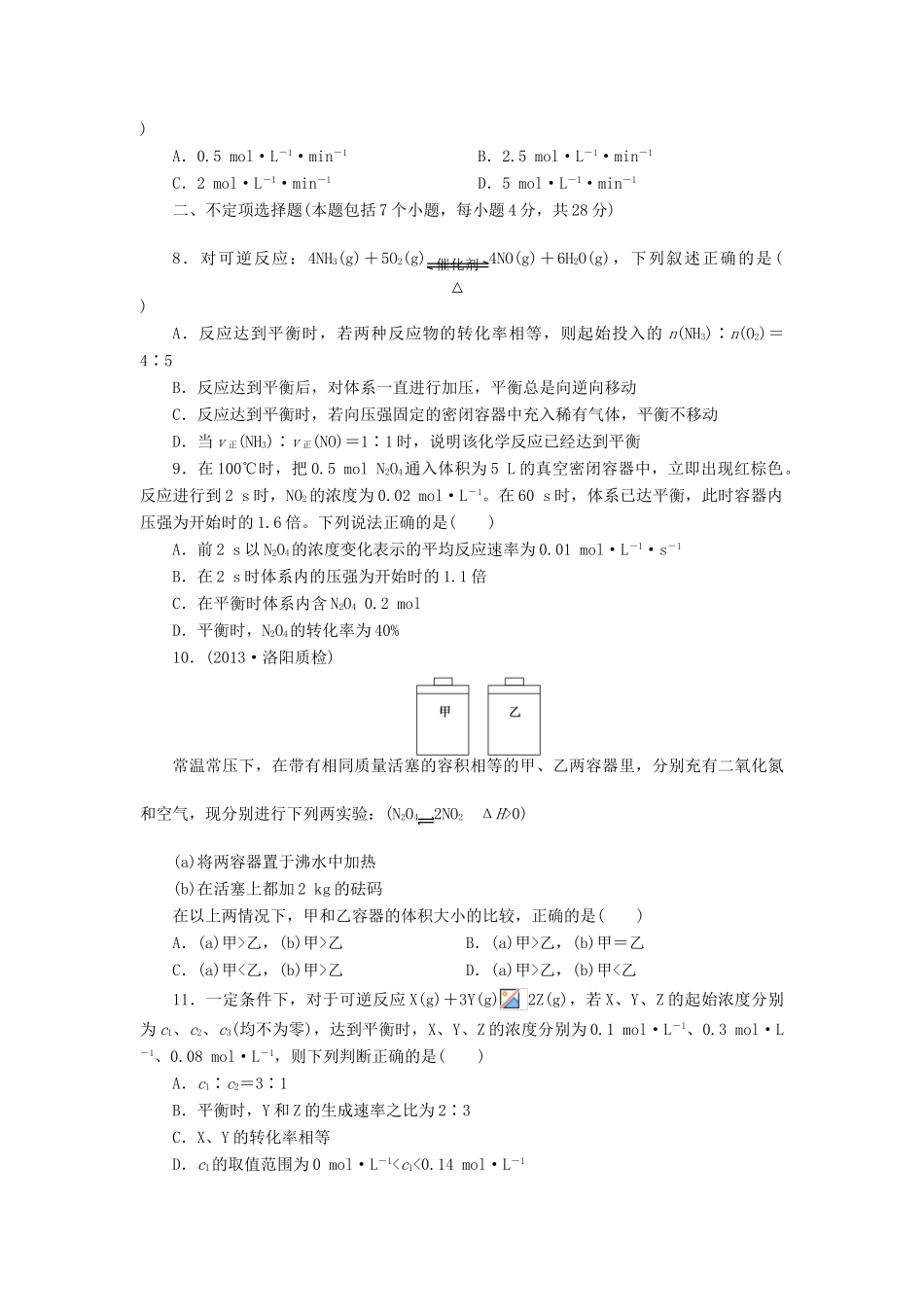 安徽省蚌埠铁中2014届高中化学 第八章 章末检测_第3页