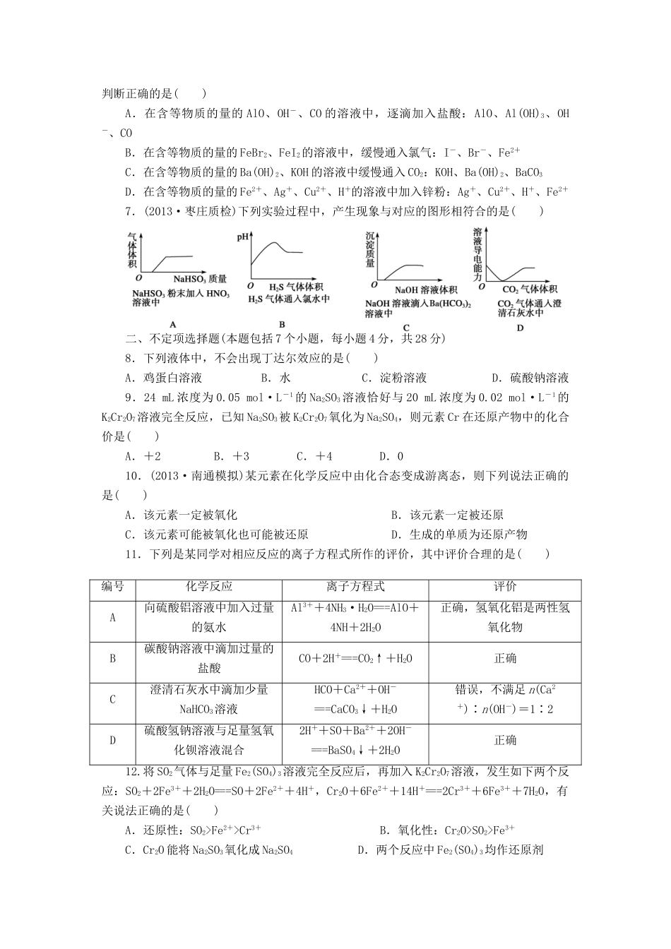 安徽省蚌埠铁中2014届高中化学 第二章 章末检测册_第2页