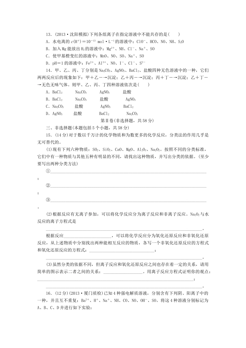 安徽省蚌埠铁中2014届高中化学 第二章 章末检测册_第3页