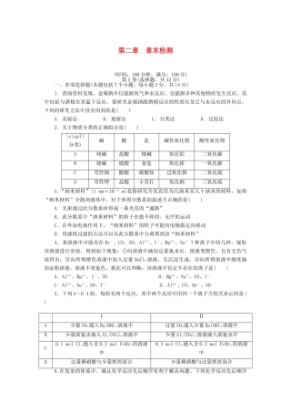 安徽省蚌埠铁中2014届高中化学 第二章 章末检测册