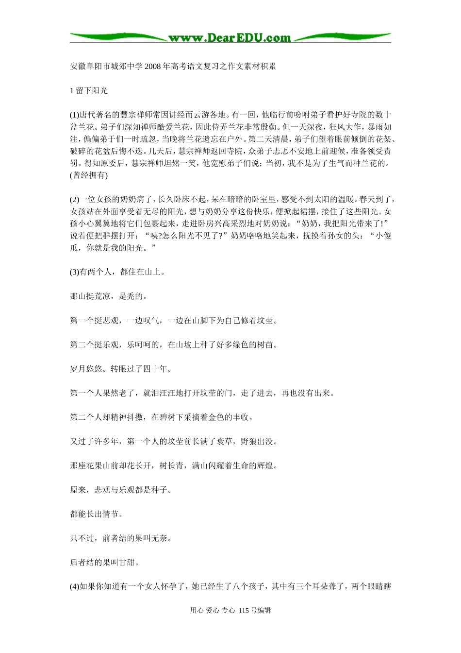 安徽阜阳市城郊中学2008年高考语文复习之作文素材积累_第1页