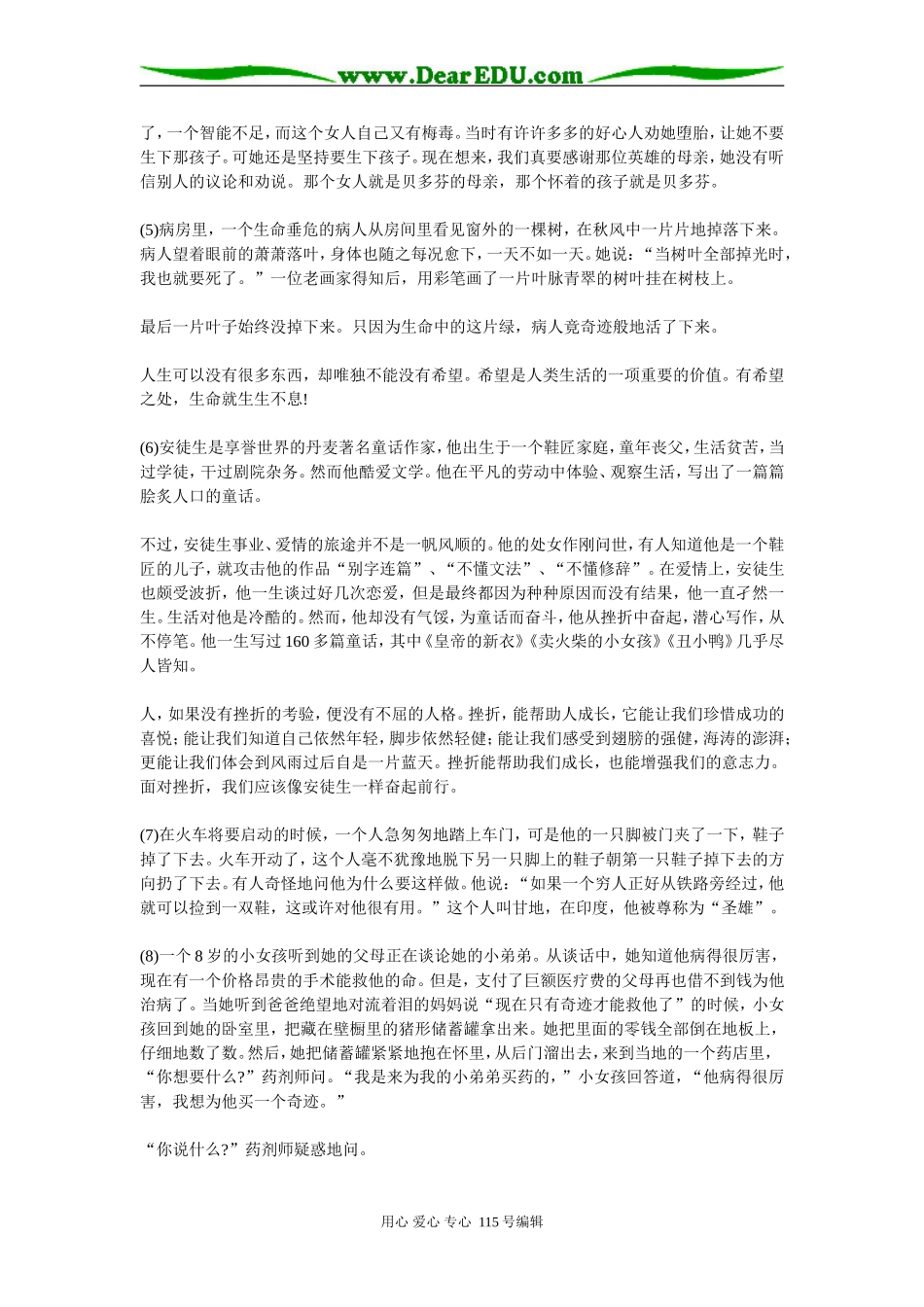 安徽阜阳市城郊中学2008年高考语文复习之作文素材积累_第2页