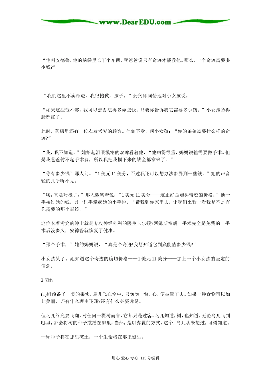 安徽阜阳市城郊中学2008年高考语文复习之作文素材积累_第3页