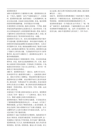 爱因斯坦简介