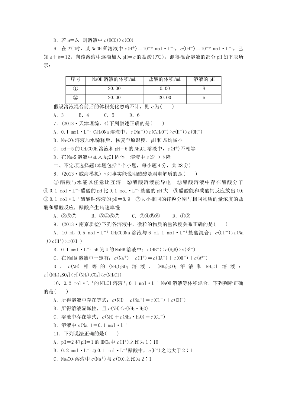 安徽省蚌埠铁中2014届高中化学 第九章 章末检测册_第2页