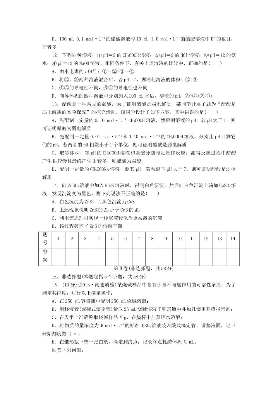 安徽省蚌埠铁中2014届高中化学 第九章 章末检测册_第3页