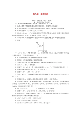 安徽省蚌埠铁中2014届高中化学 第九章 章末检测册