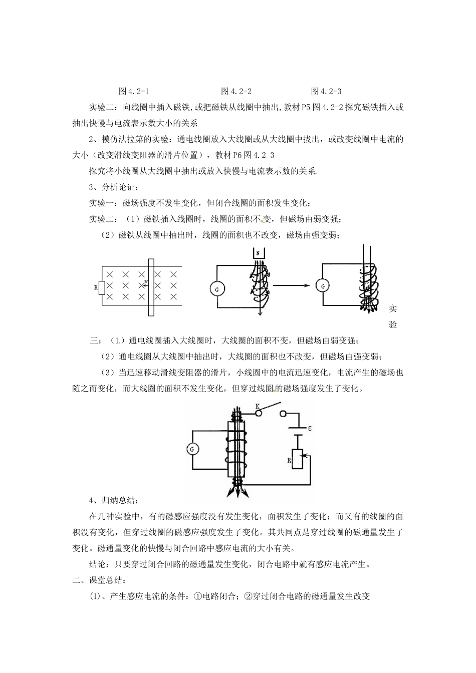 安徽省滁州二中2014年高中物理 4.2 探究电磁感应的产生条件教案 新人教版选修3-2_第2页