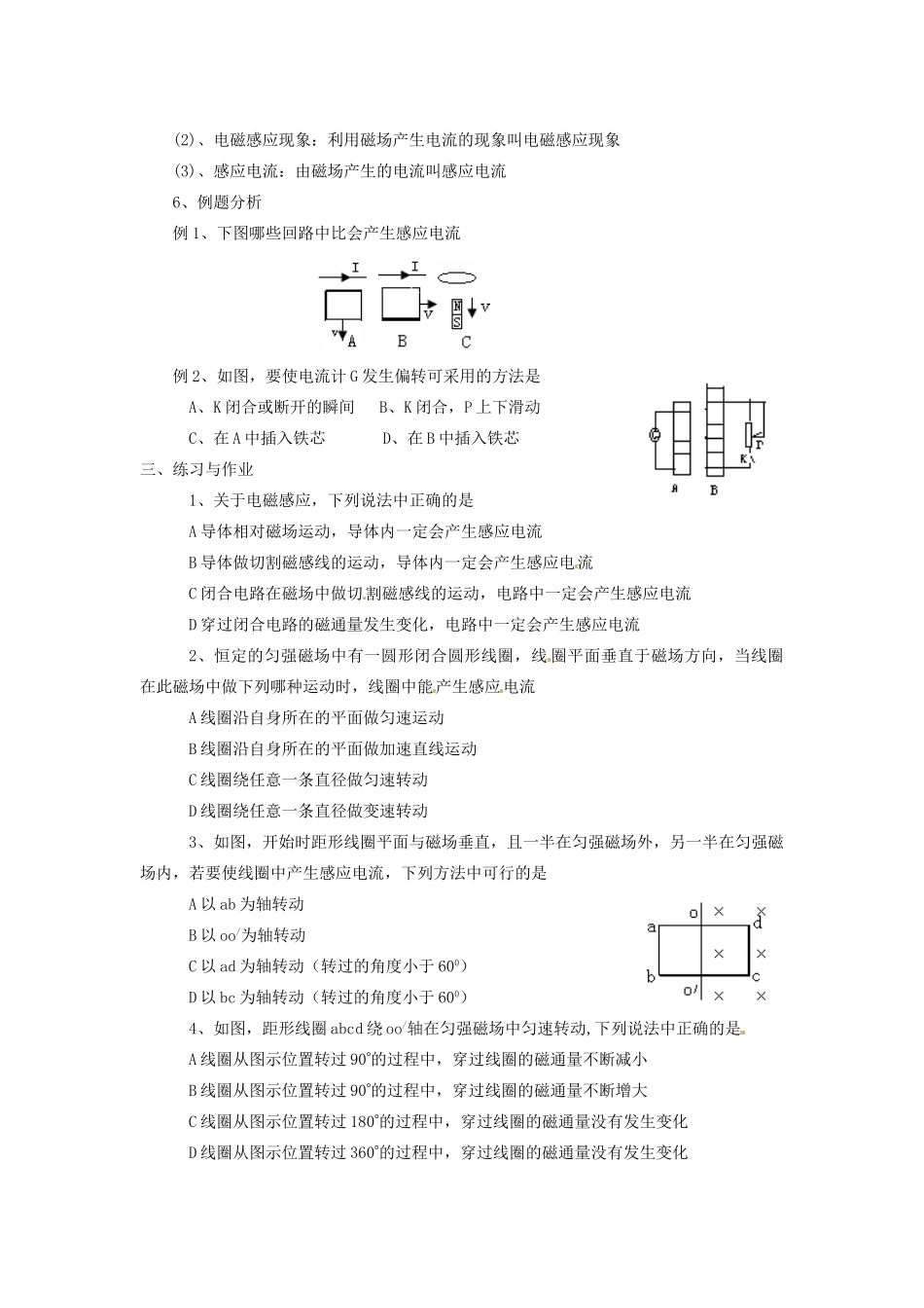 安徽省滁州二中2014年高中物理 4.2 探究电磁感应的产生条件教案 新人教版选修3-2_第3页