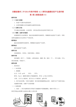 安徽省滁州二中2014年高中物理 4.2 探究电磁感应的产生条件教案 新人教版选修3-2