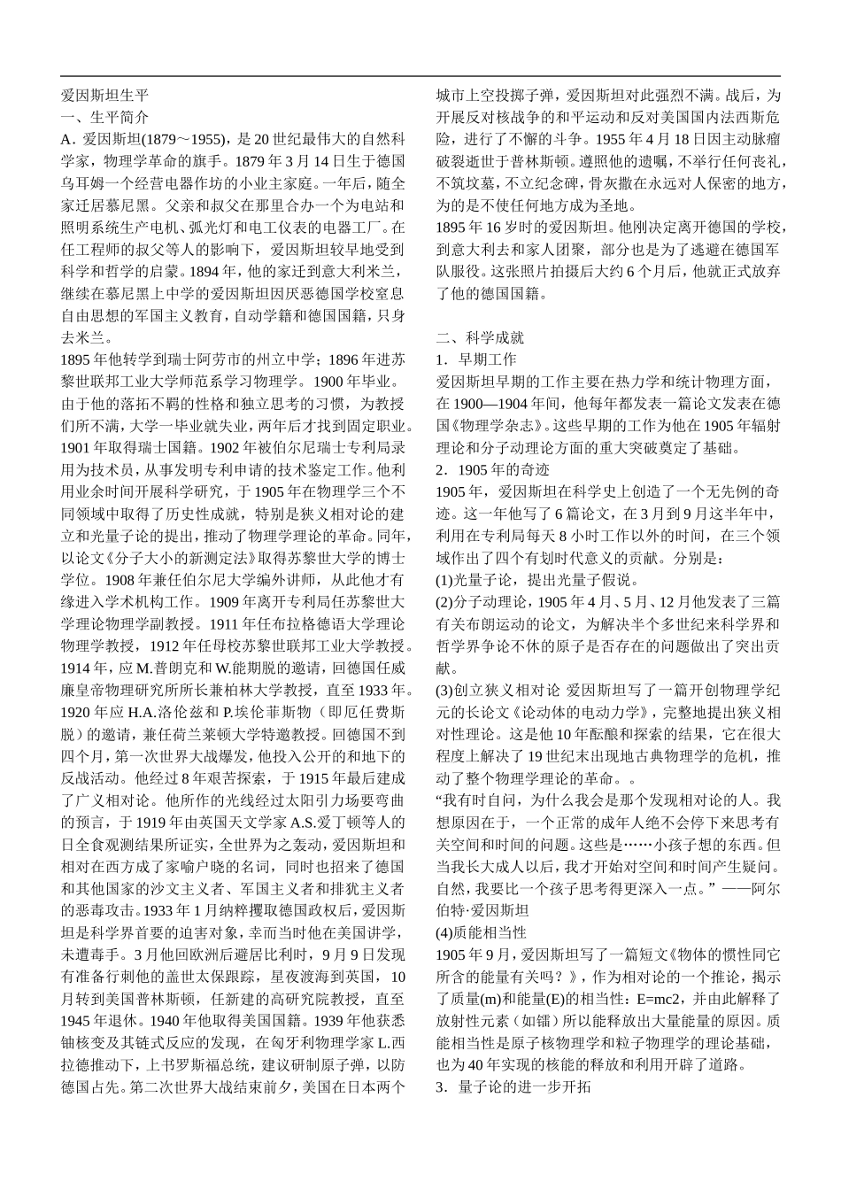 爱因斯坦生平_第1页