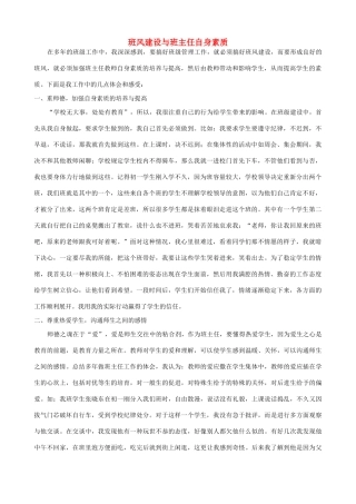 班风建设与班主任自身素质