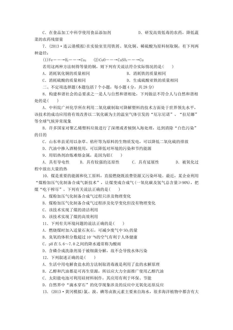 安徽省蚌埠铁中2014届高中化学 第六章 章末检测册_第2页